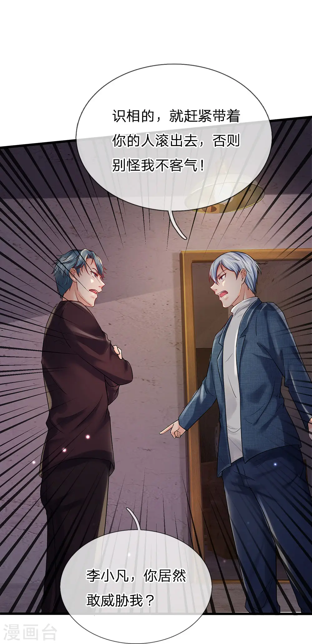 第161话 穷鬼父子，我看不起 第14页