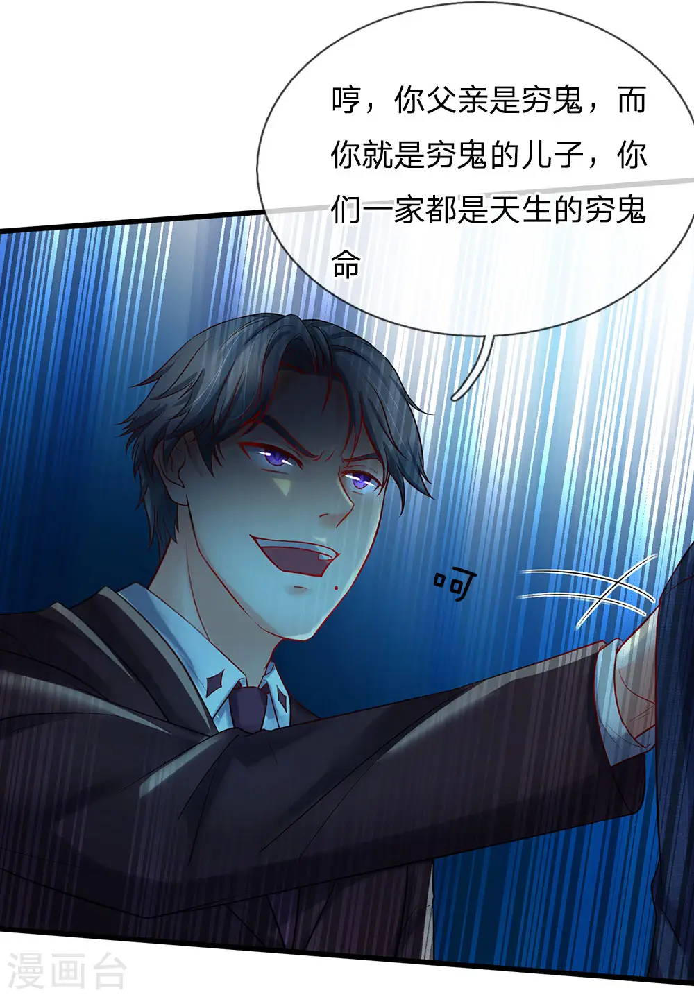 第161话 穷鬼父子，我看不起 第16页