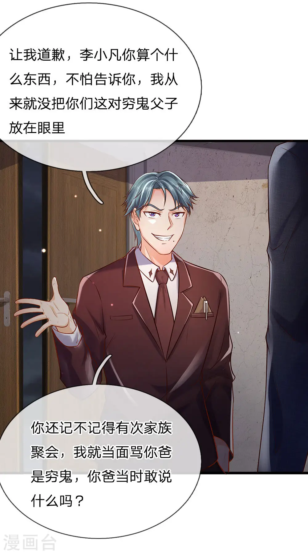 第161话 穷鬼父子，我看不起 第20页