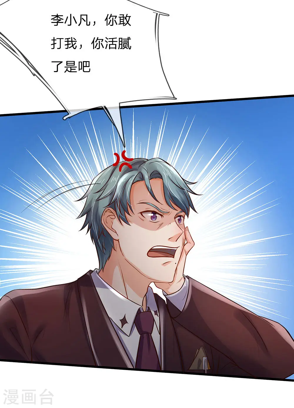 第161话 穷鬼父子，我看不起 第23页
