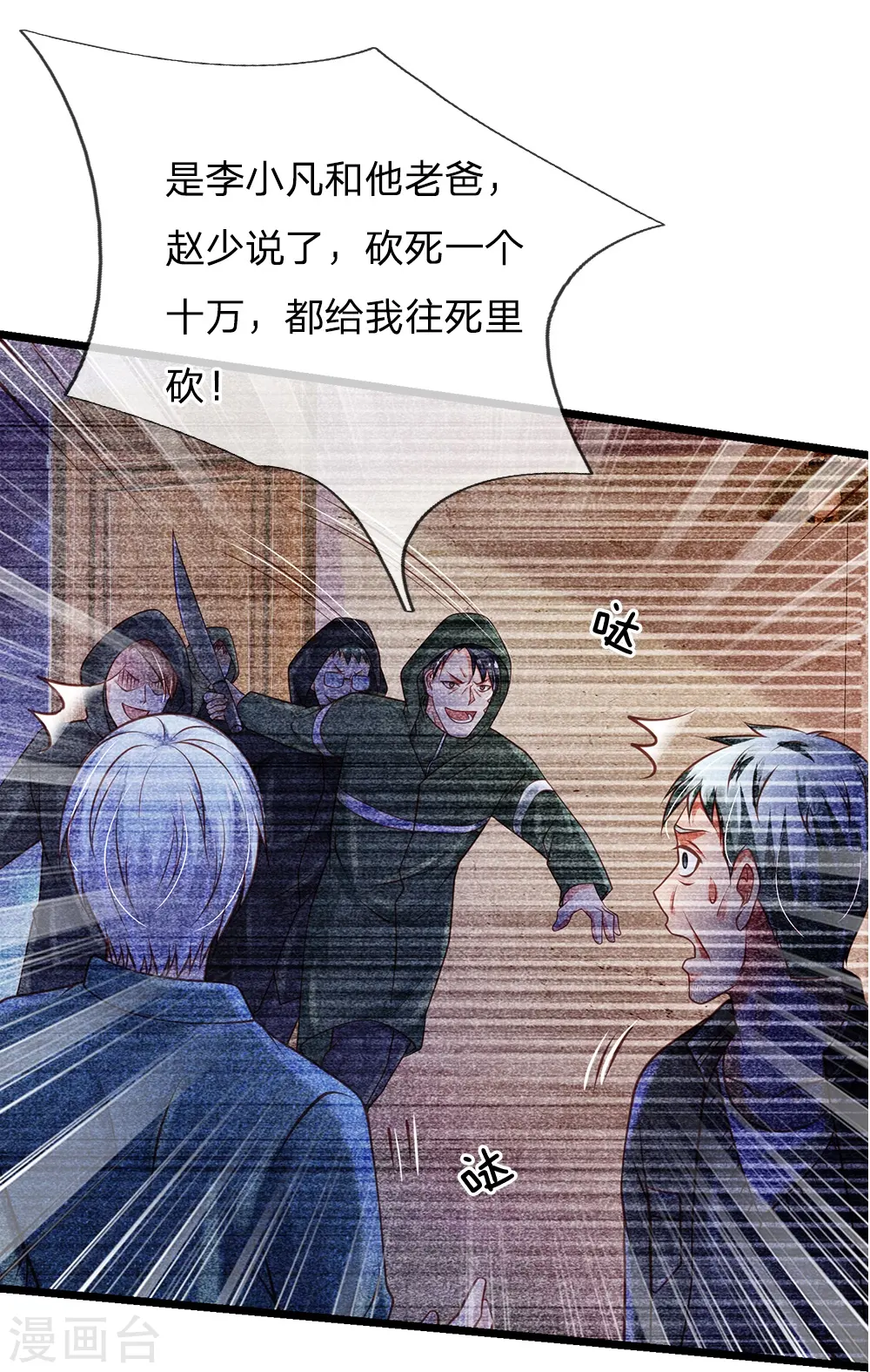 第158话 恶有恶报，自食其果 第8页