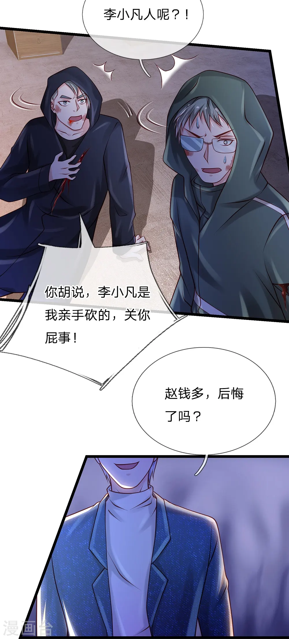 第158话 恶有恶报，自食其果 第11页