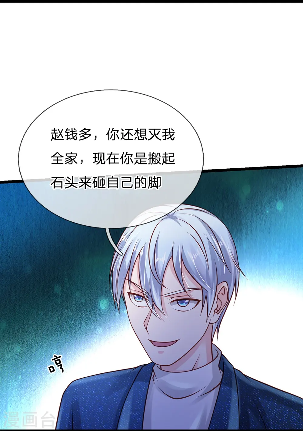 第158话 恶有恶报，自食其果 第13页