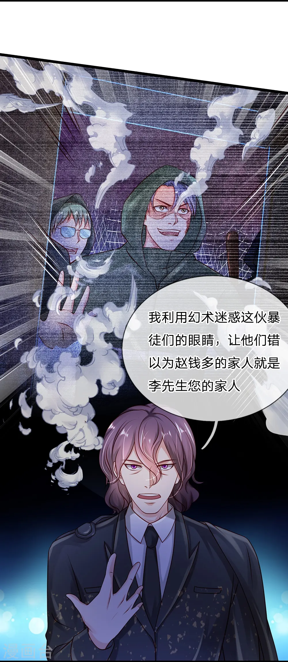 第158话 恶有恶报，自食其果 第15页