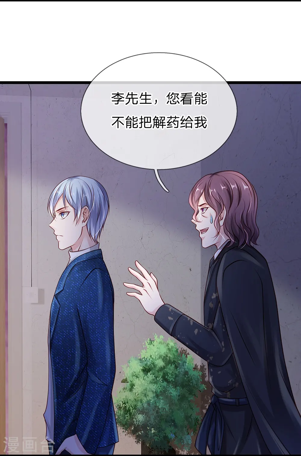 第158话 恶有恶报，自食其果 第16页
