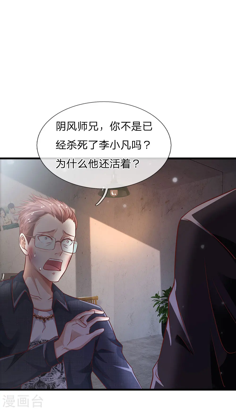 第158话 恶有恶报，自食其果 第18页