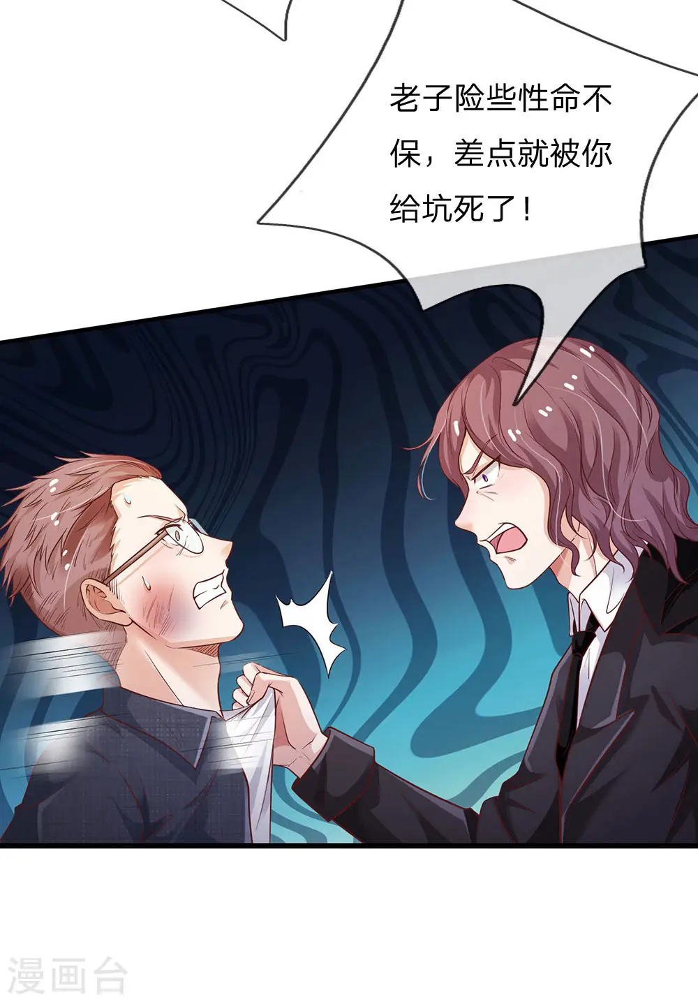 第159话 豹组专科，李副主任 第3页