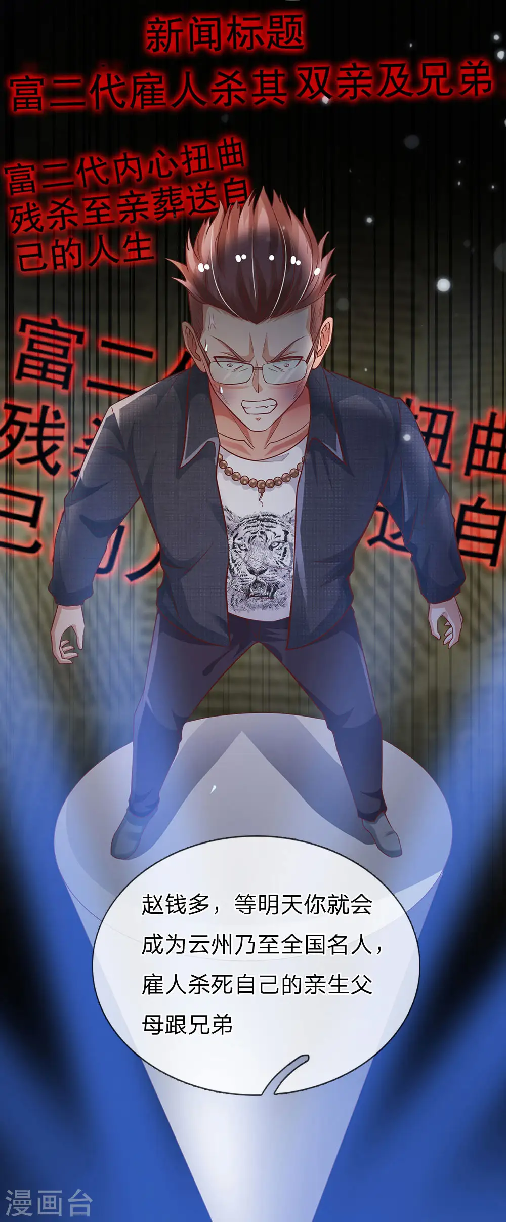 第159话 豹组专科，李副主任 第7页