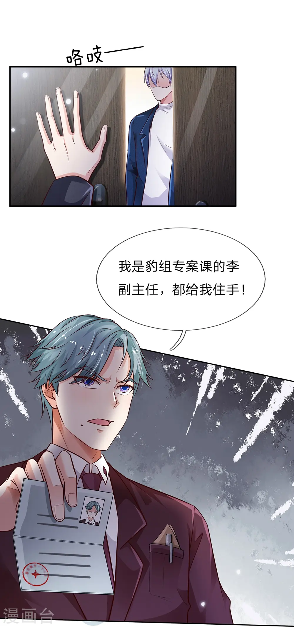 第159话 豹组专科，李副主任 第21页
