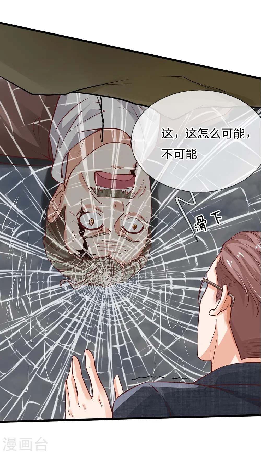 第157话 恶毒一家，自作自受 第3页