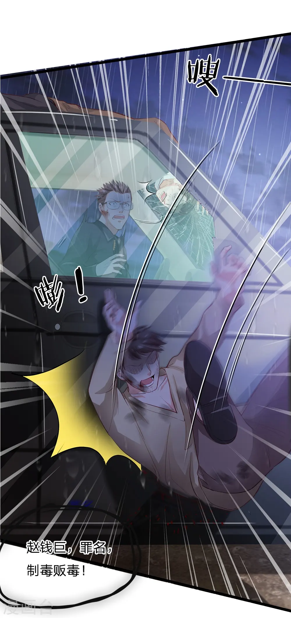 第157话 恶毒一家，自作自受 第7页