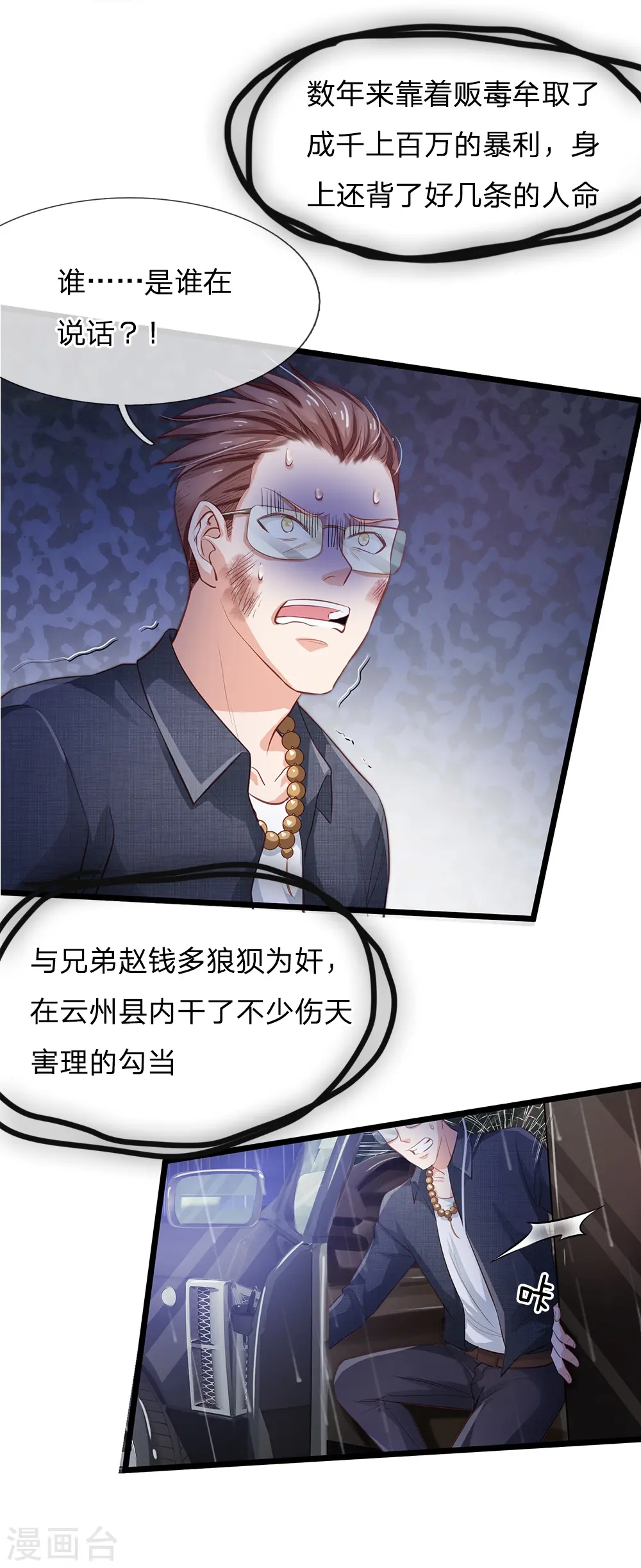 第157话 恶毒一家，自作自受 第8页