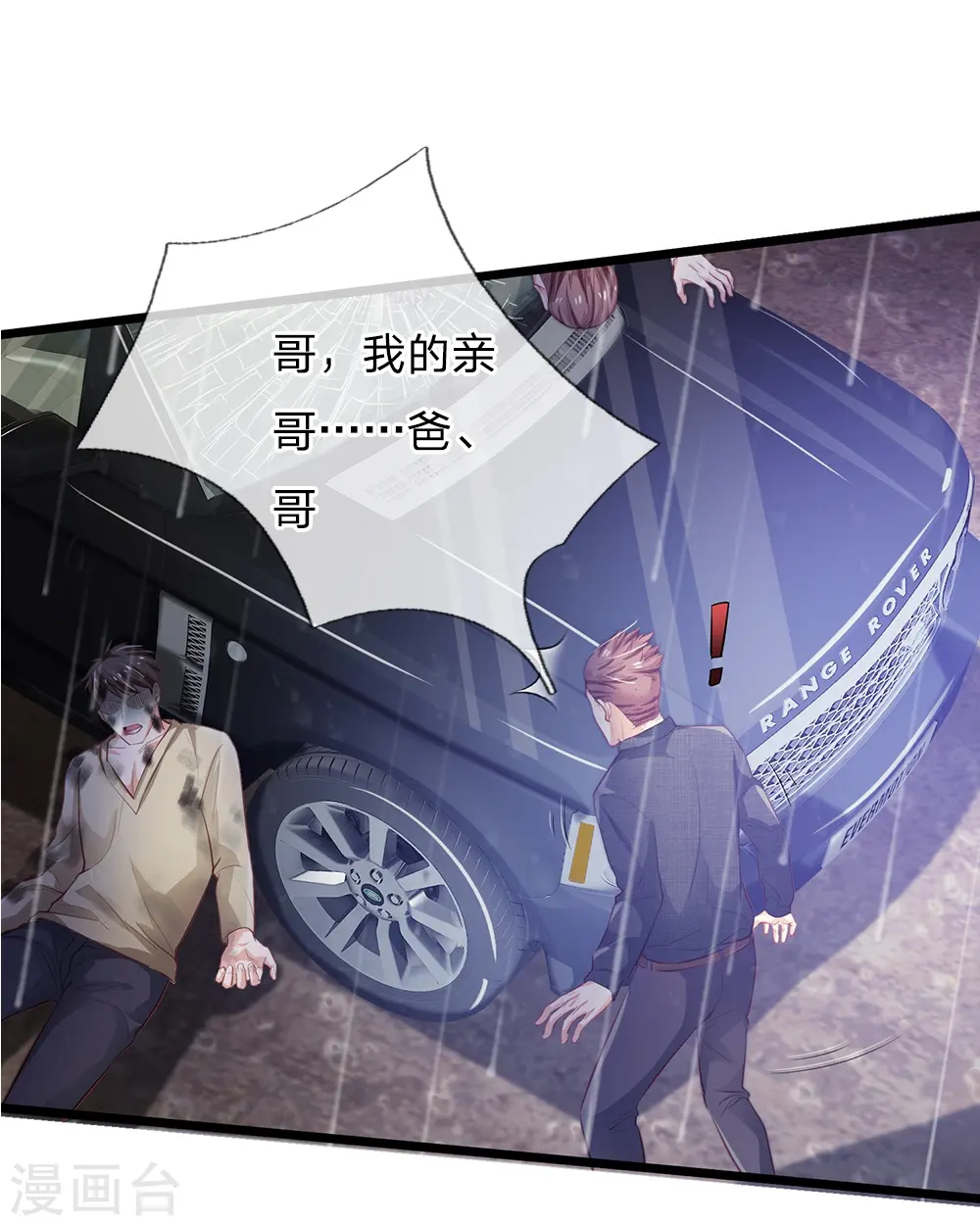第157话 恶毒一家，自作自受 第9页