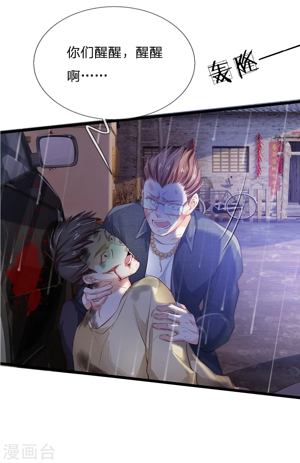 第157话 恶毒一家，自作自受 第10页