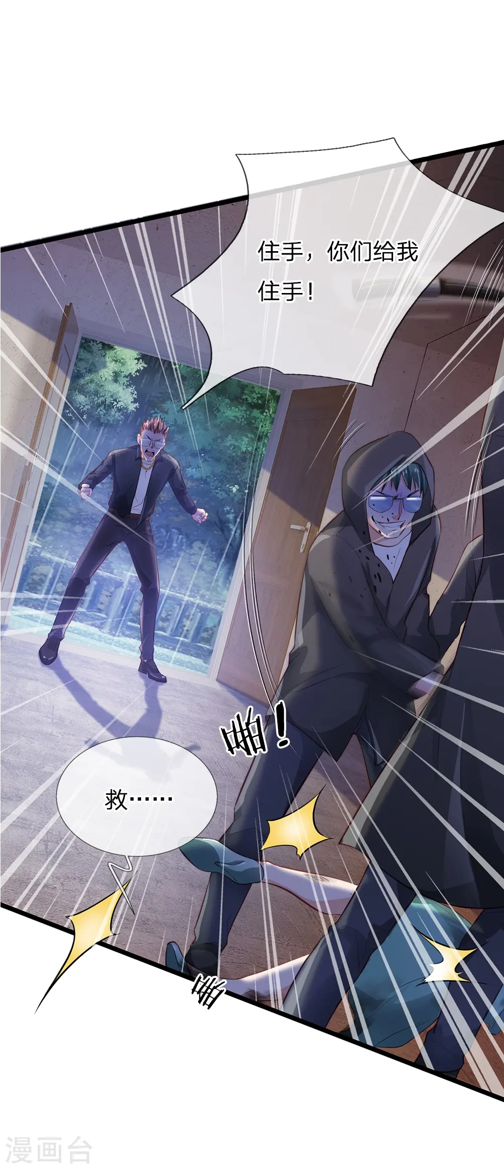 第157话 恶毒一家，自作自受 第12页