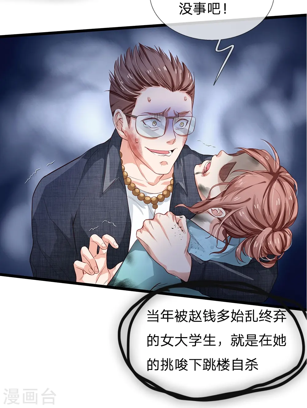第157话 恶毒一家，自作自受 第15页