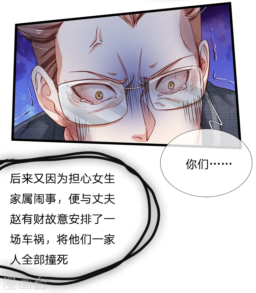 第157话 恶毒一家，自作自受 第16页