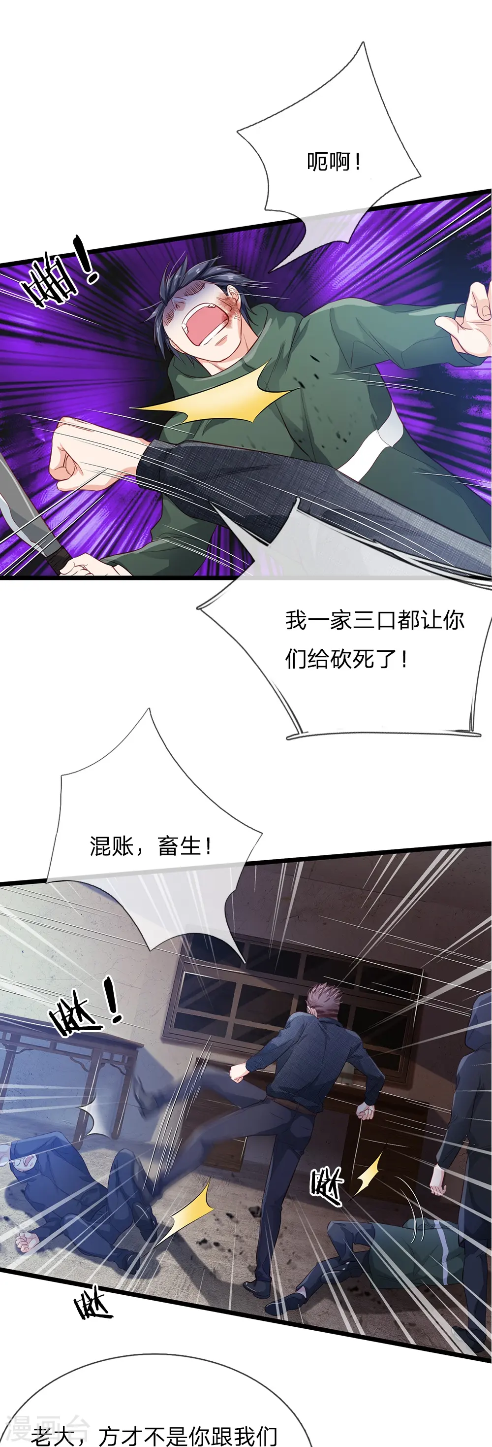 第157话 恶毒一家，自作自受 第18页
