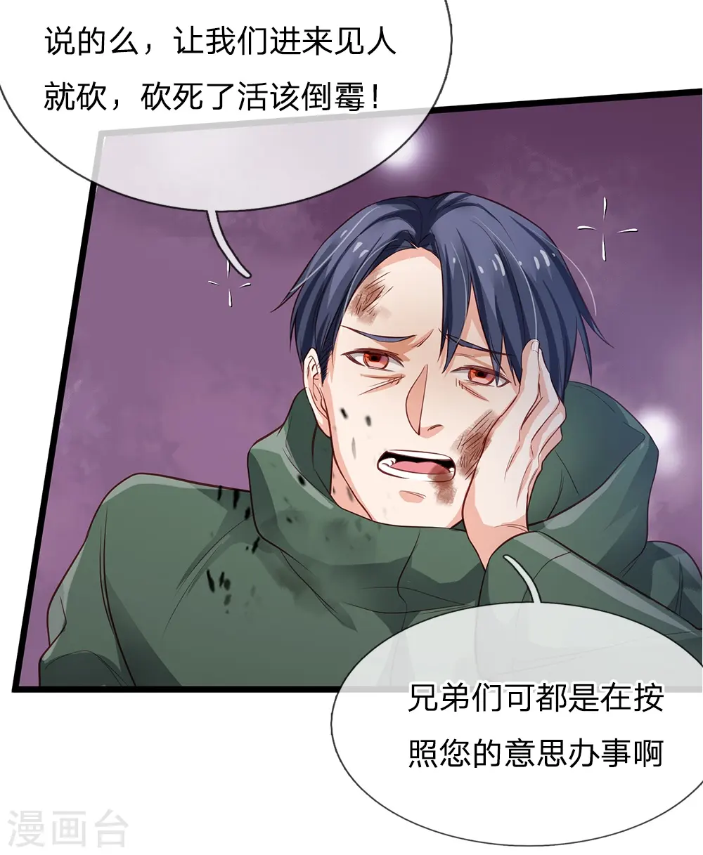 第157话 恶毒一家，自作自受 第19页
