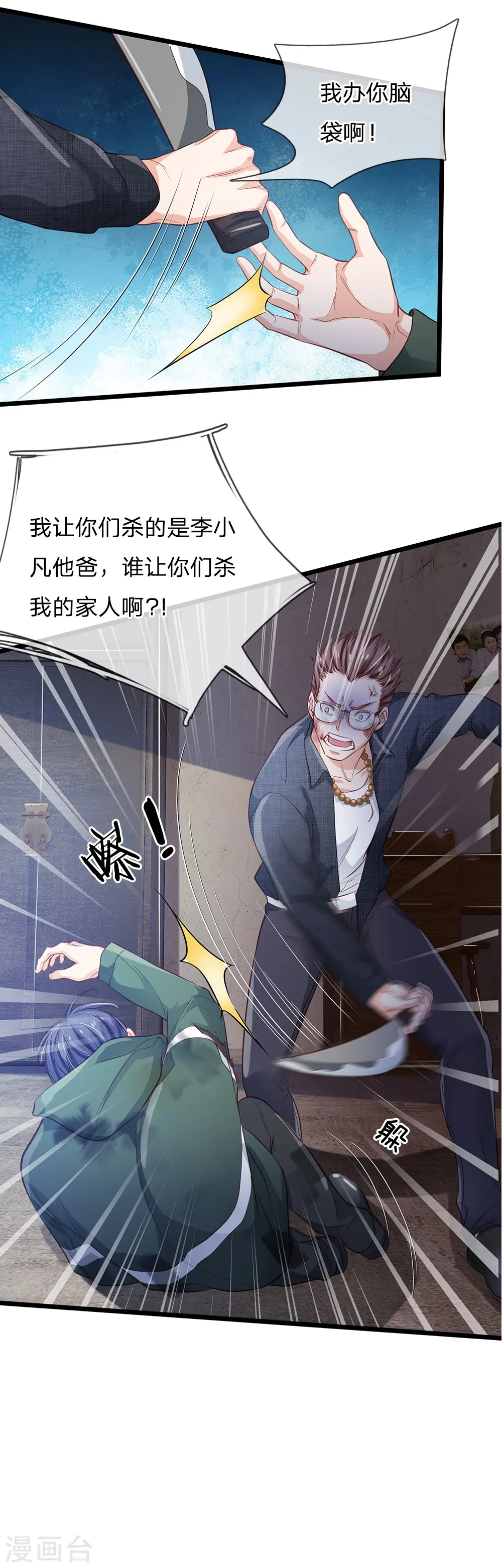第157话 恶毒一家，自作自受 第20页