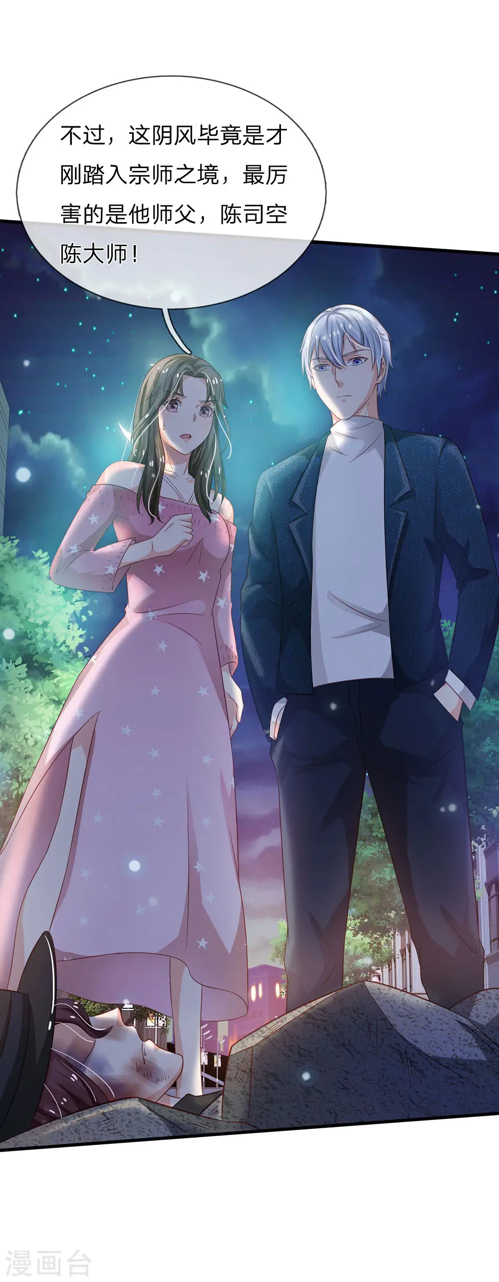 第154话 知恩报德，挡灾阻祸 第5页