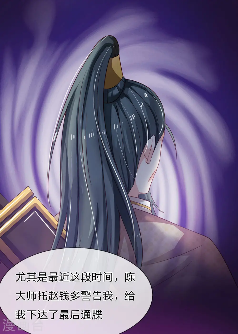 第154话 知恩报德，挡灾阻祸 第7页