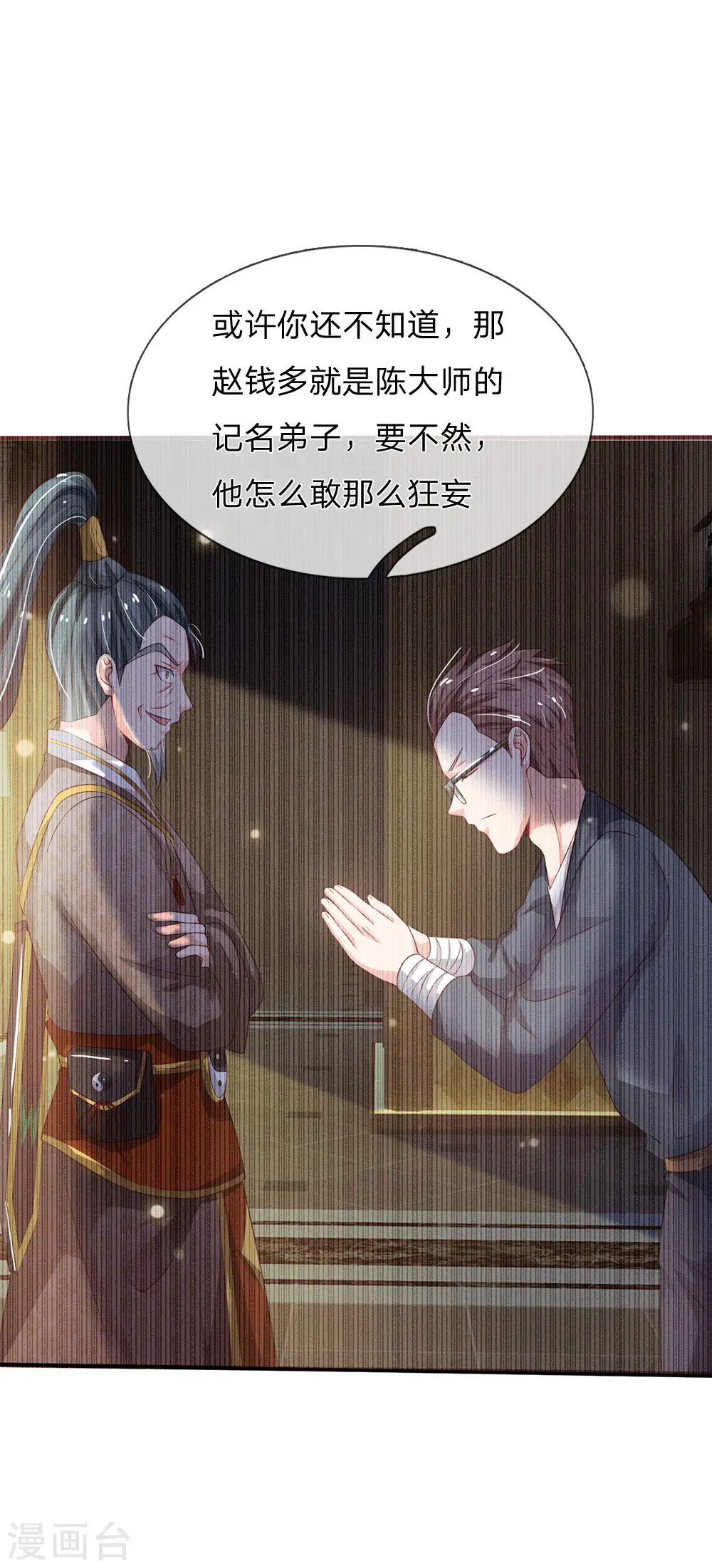 第154话 知恩报德，挡灾阻祸 第9页