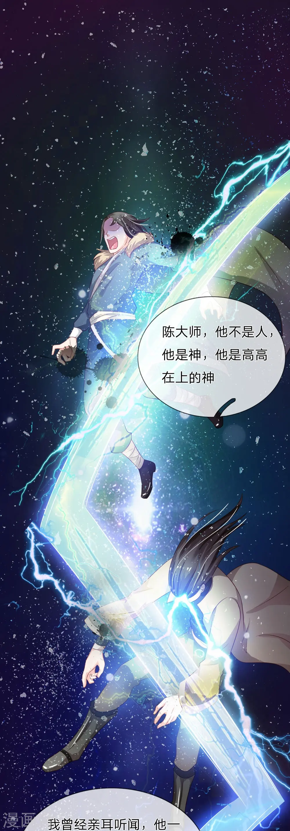 第154话 知恩报德，挡灾阻祸 第11页