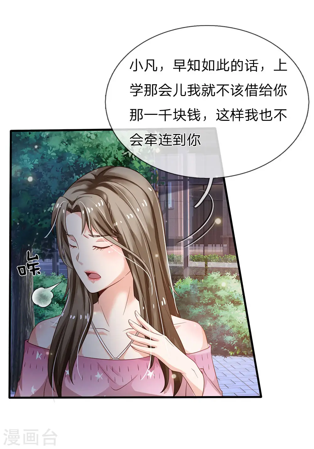 第154话 知恩报德，挡灾阻祸 第17页