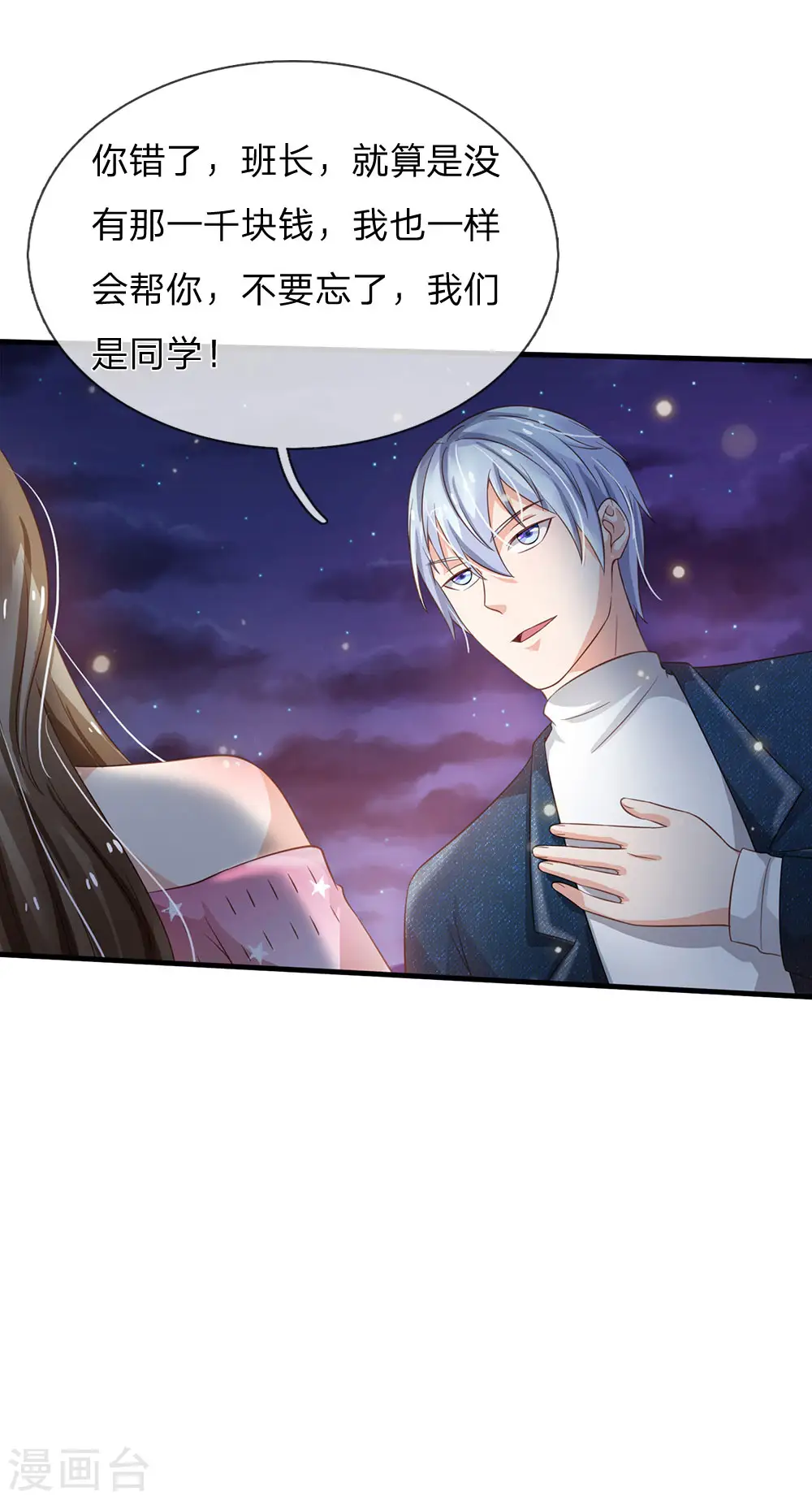 第154话 知恩报德，挡灾阻祸 第18页