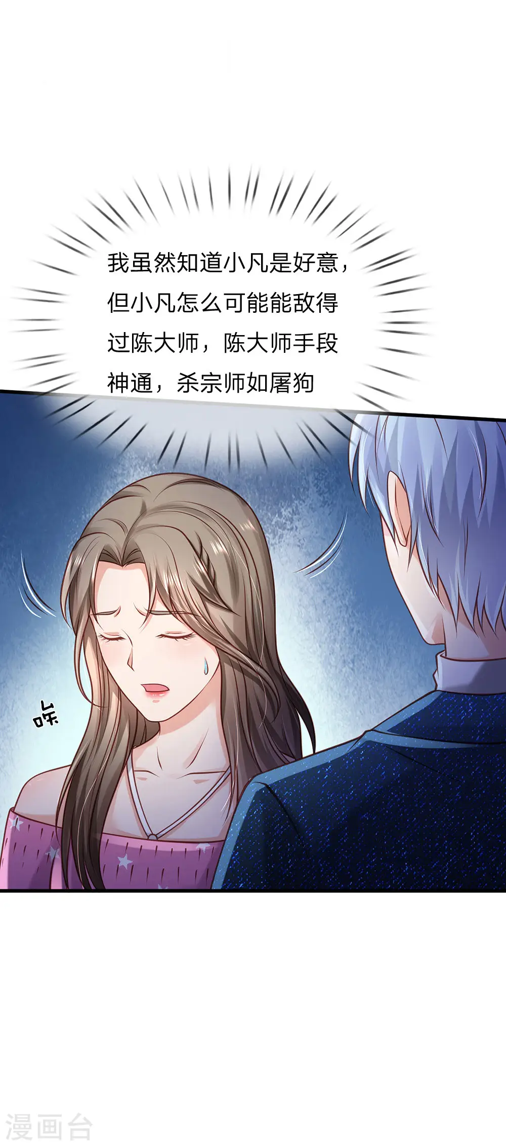 第155话 苍莽山神，谈色生变 第1页