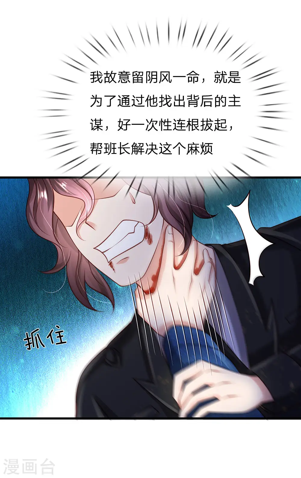 第155话 苍莽山神，谈色生变 第9页