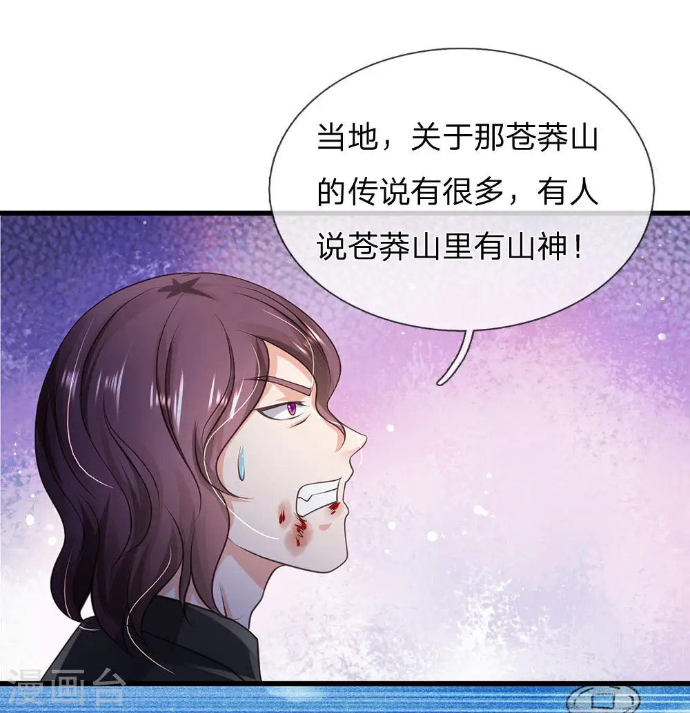 第155话 苍莽山神，谈色生变 第15页
