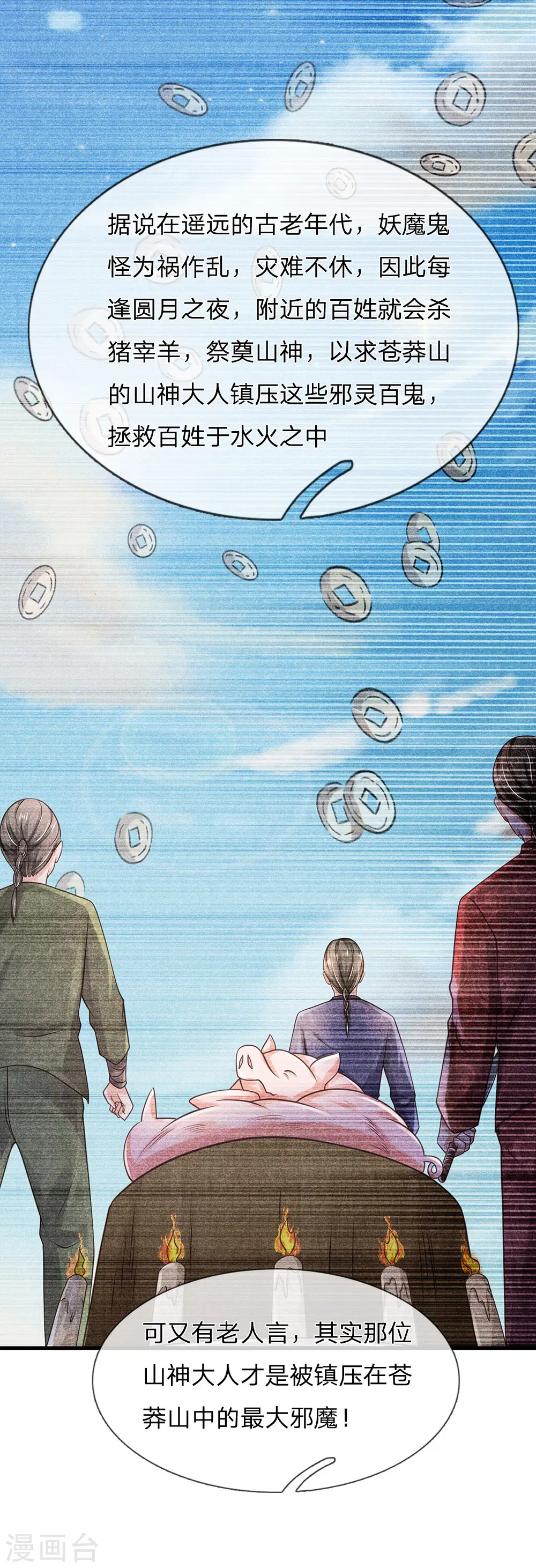 第155话 苍莽山神，谈色生变 第16页