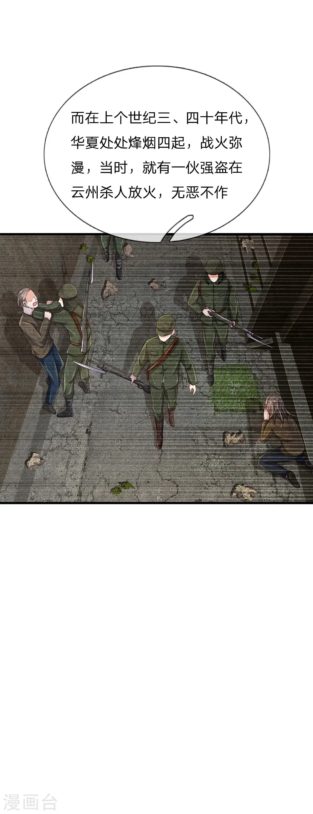 第155话 苍莽山神，谈色生变 第17页