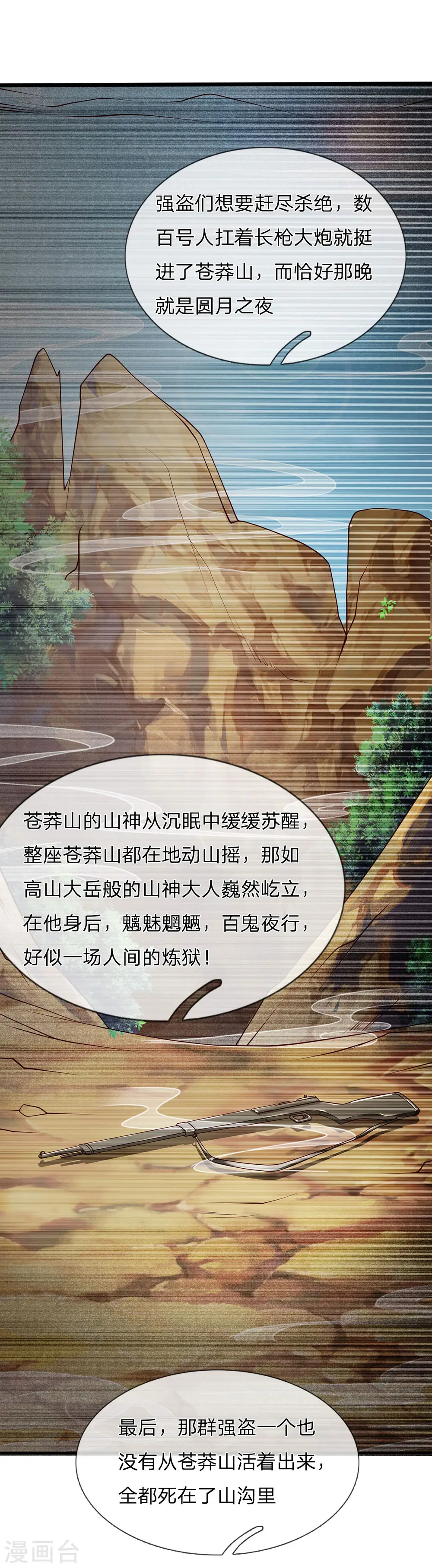 第155话 苍莽山神，谈色生变 第19页