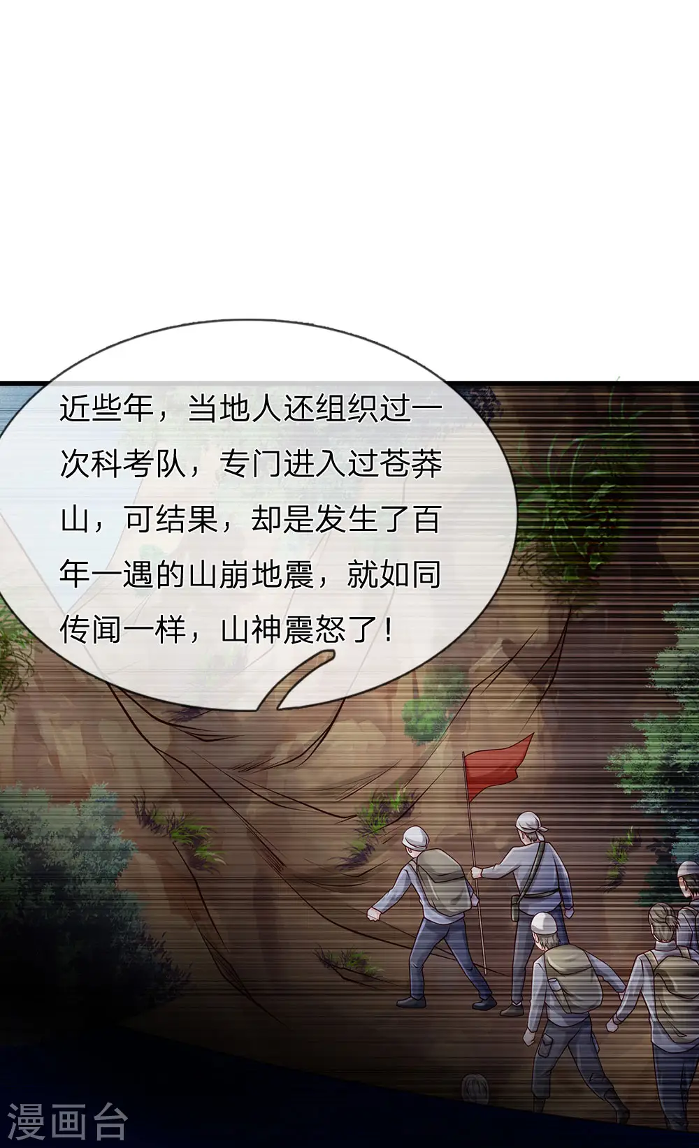 第155话 苍莽山神，谈色生变 第20页