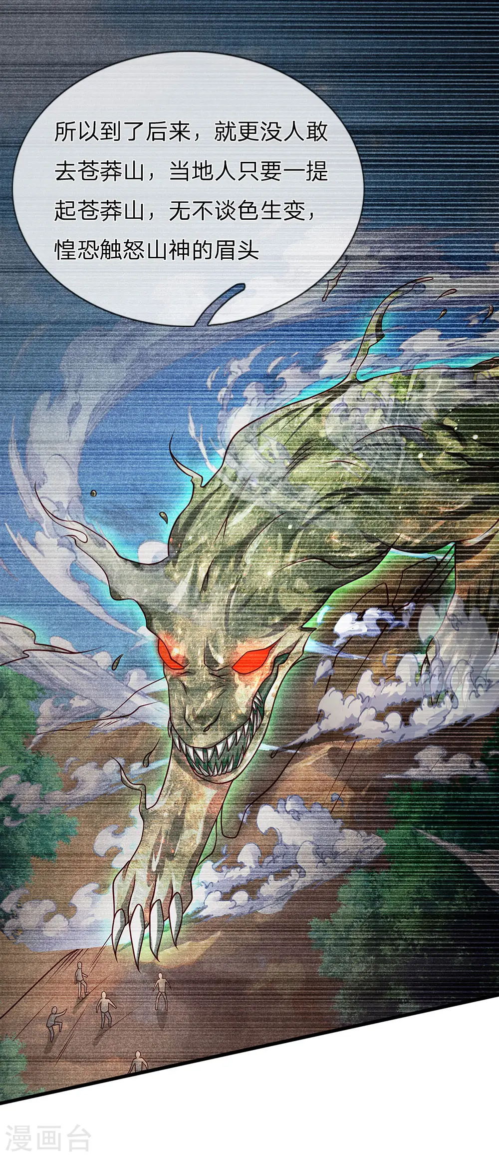 第155话 苍莽山神，谈色生变 第22页