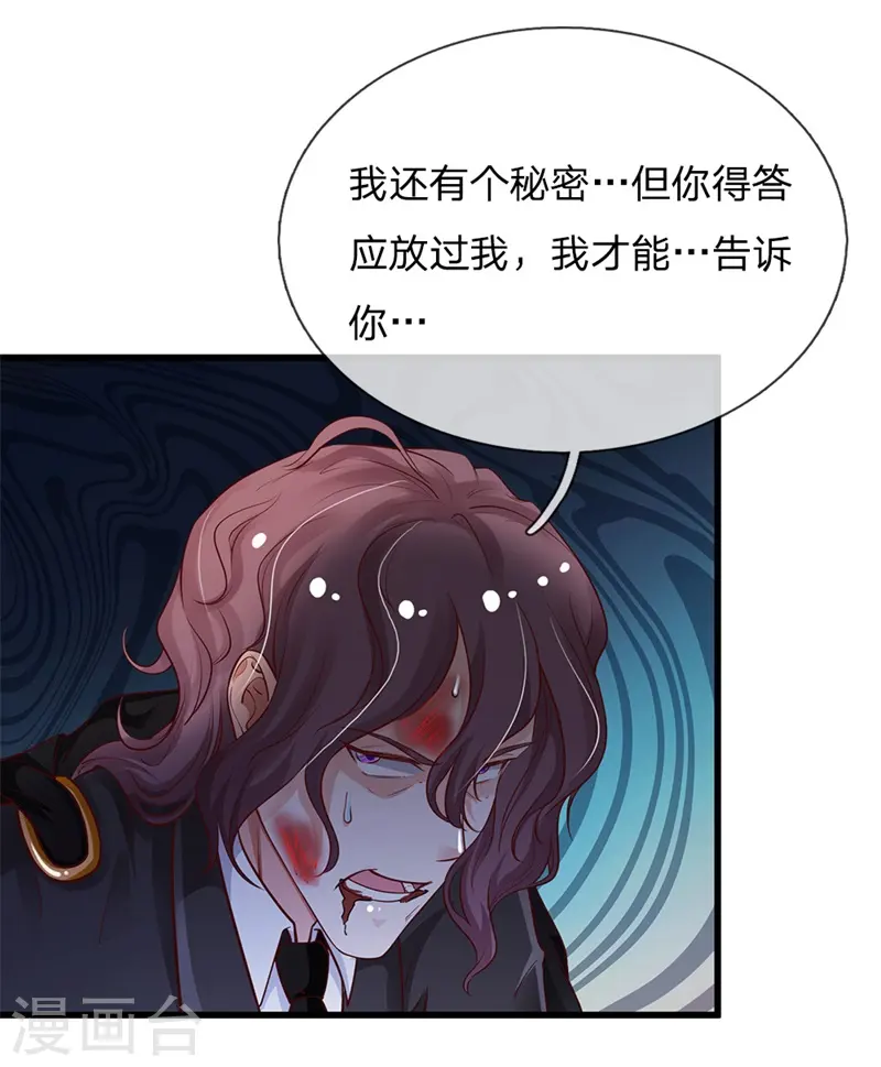 第156话 作对下场，等着瞧吧 第3页