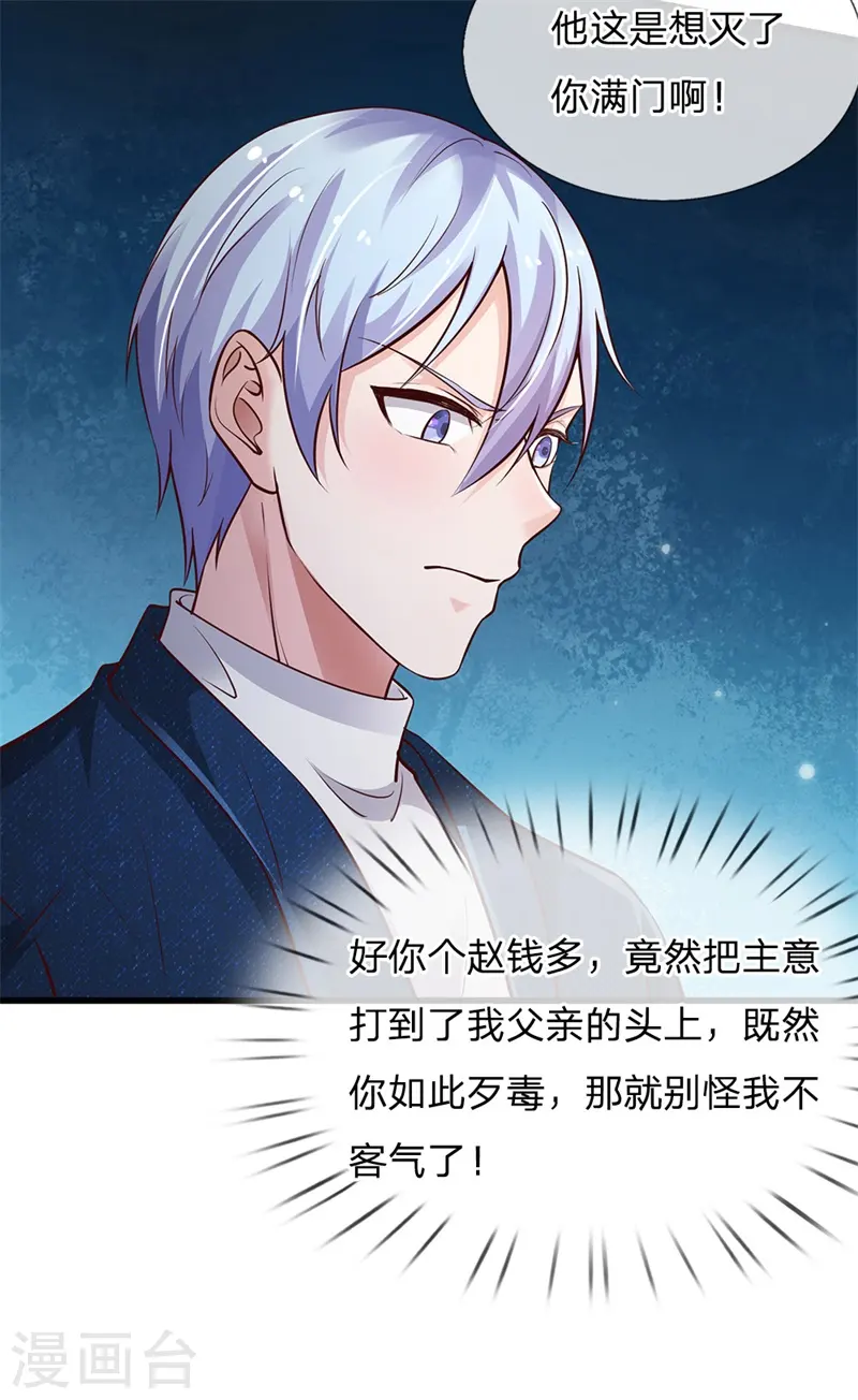 第156话 作对下场，等着瞧吧 第9页