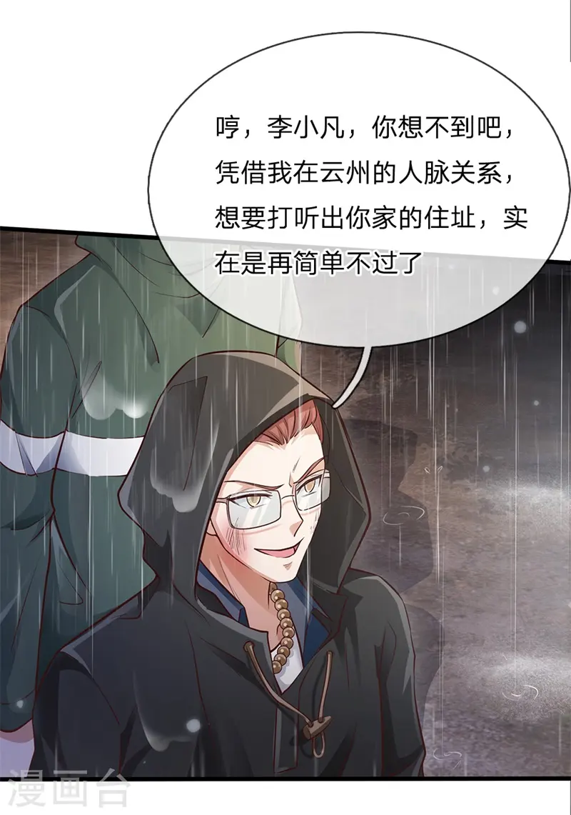 第156话 作对下场，等着瞧吧 第20页