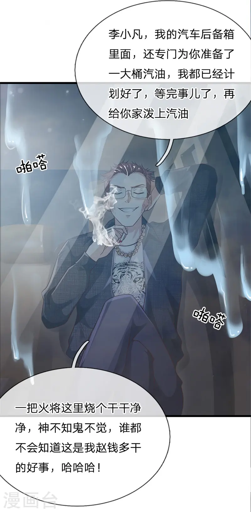 第156话 作对下场，等着瞧吧 第25页