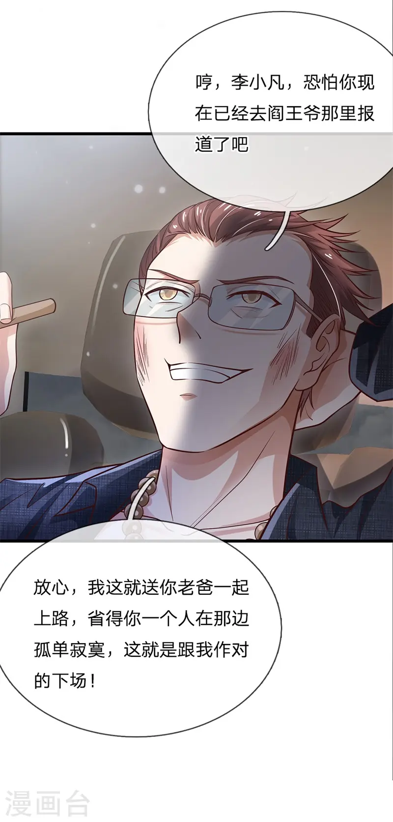 第156话 作对下场，等着瞧吧 第26页