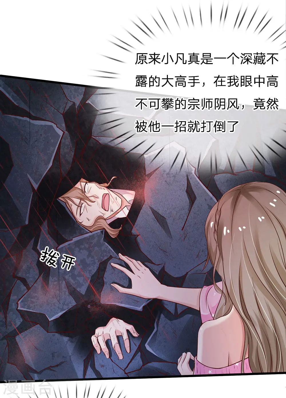 第153话 所谓宗师，令人失望 第23页