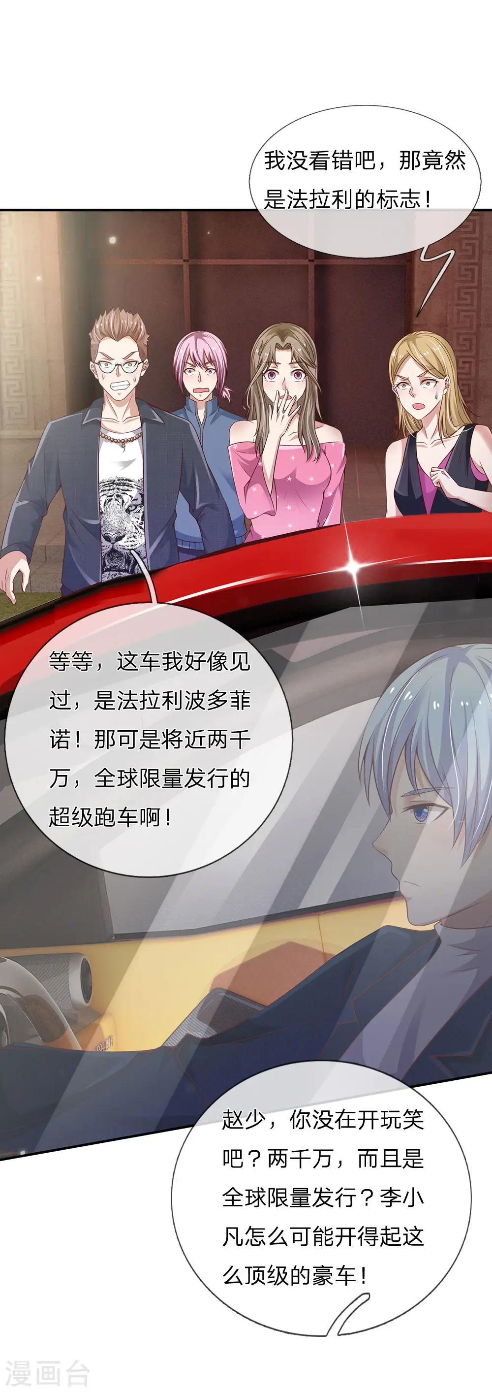 第149话 斗不过的，赶紧走吧 第2页