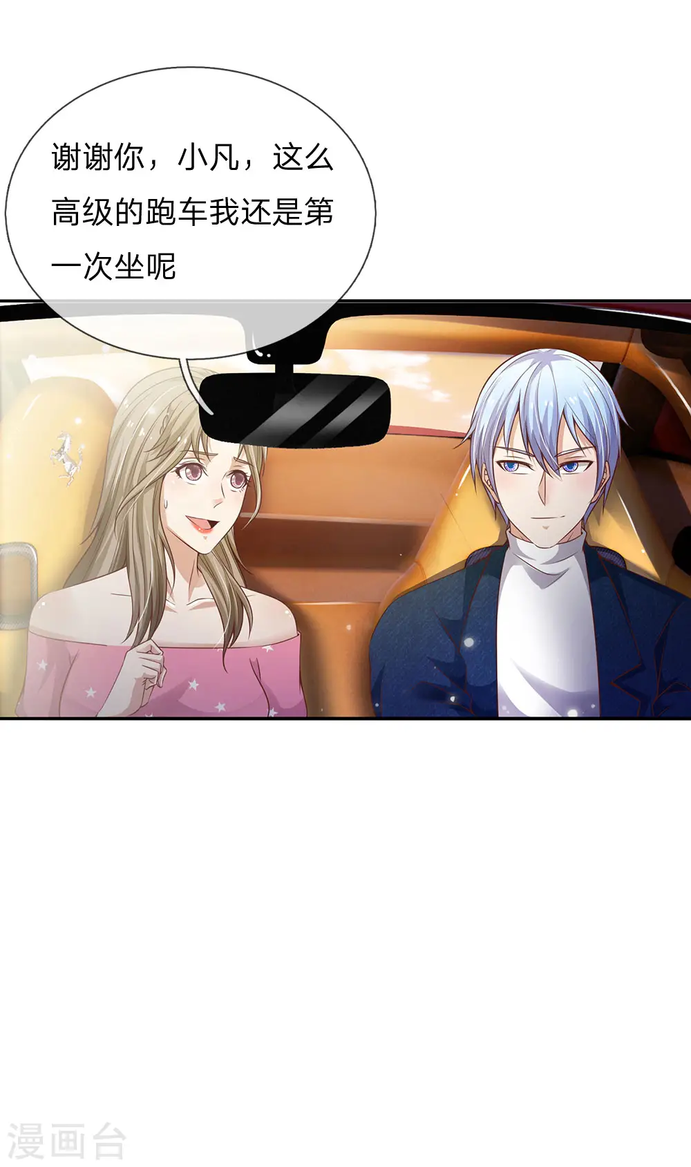 第149话 斗不过的，赶紧走吧 第4页