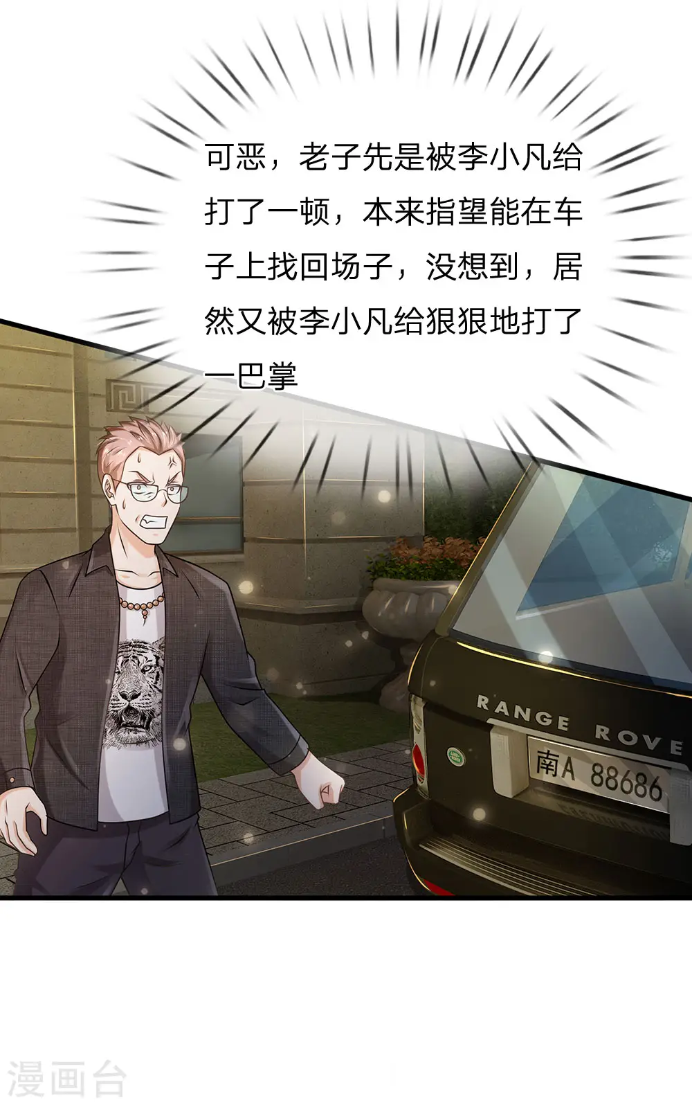 第149话 斗不过的，赶紧走吧 第5页