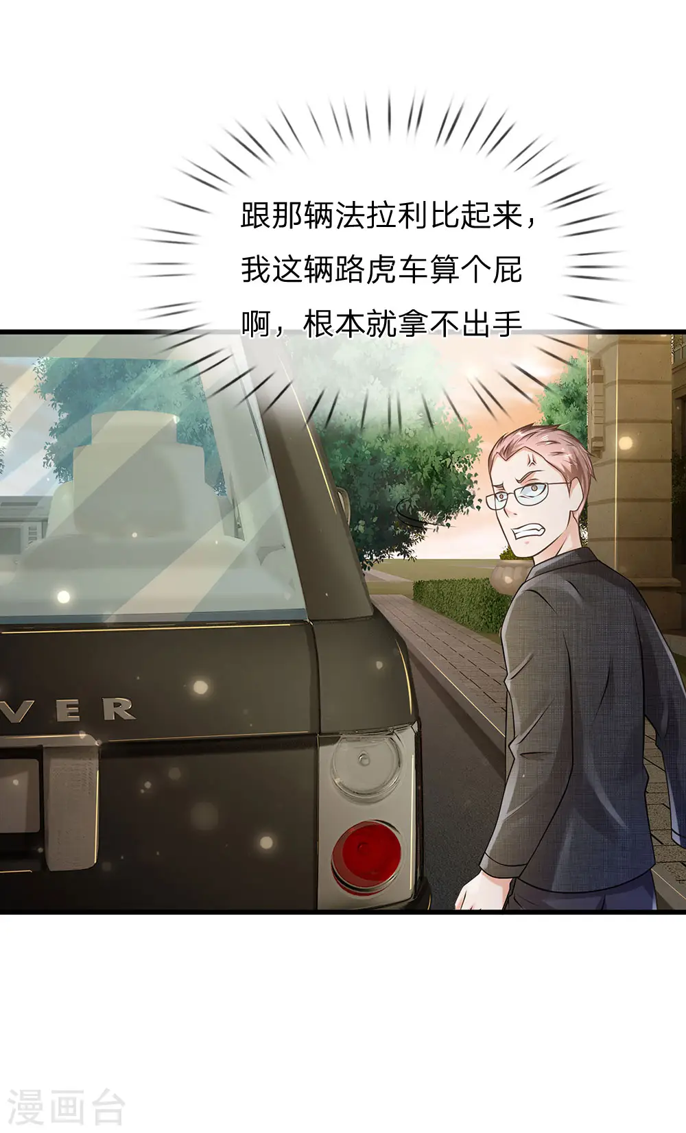 第149话 斗不过的，赶紧走吧 第6页