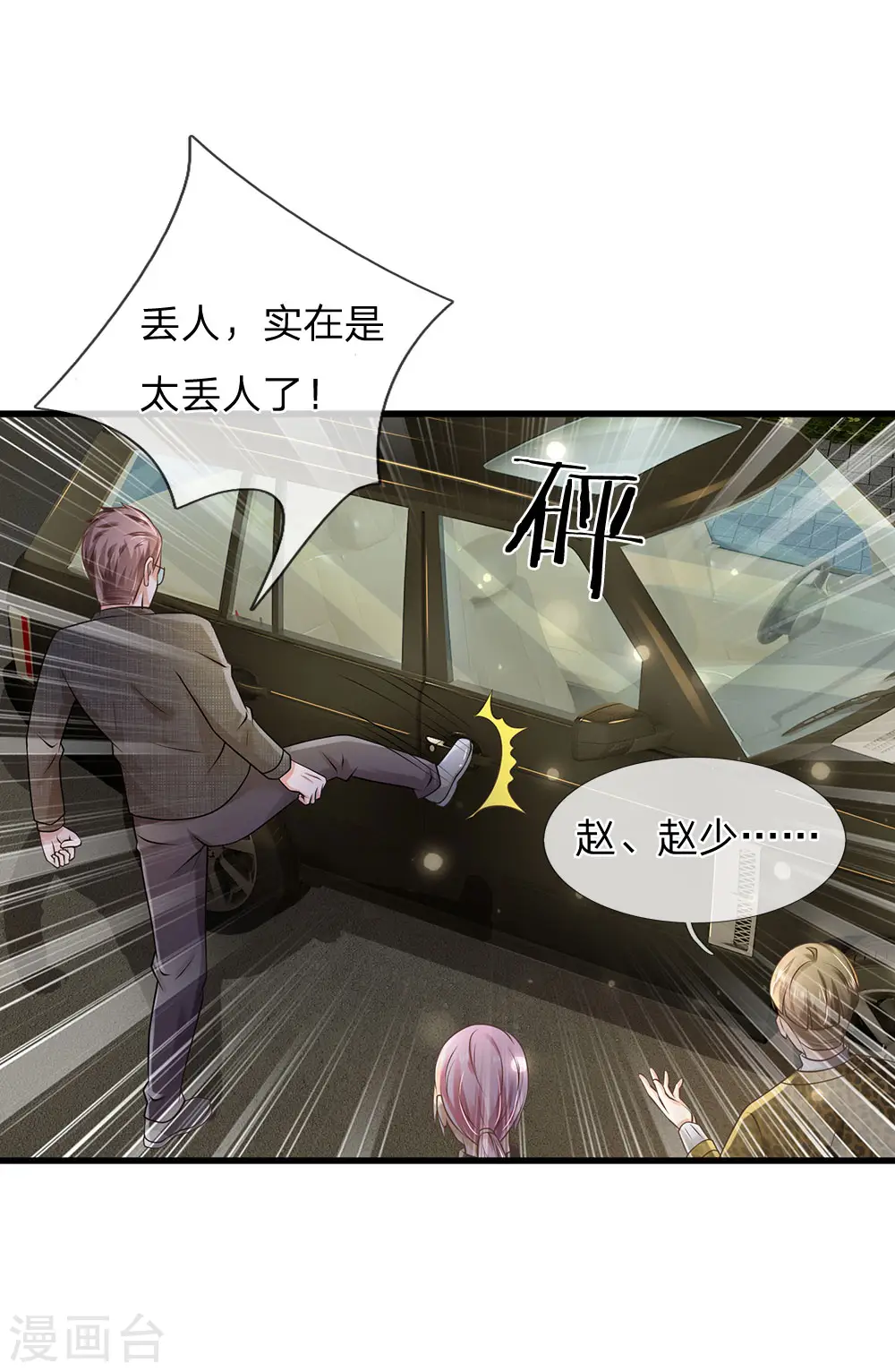 第149话 斗不过的，赶紧走吧 第7页