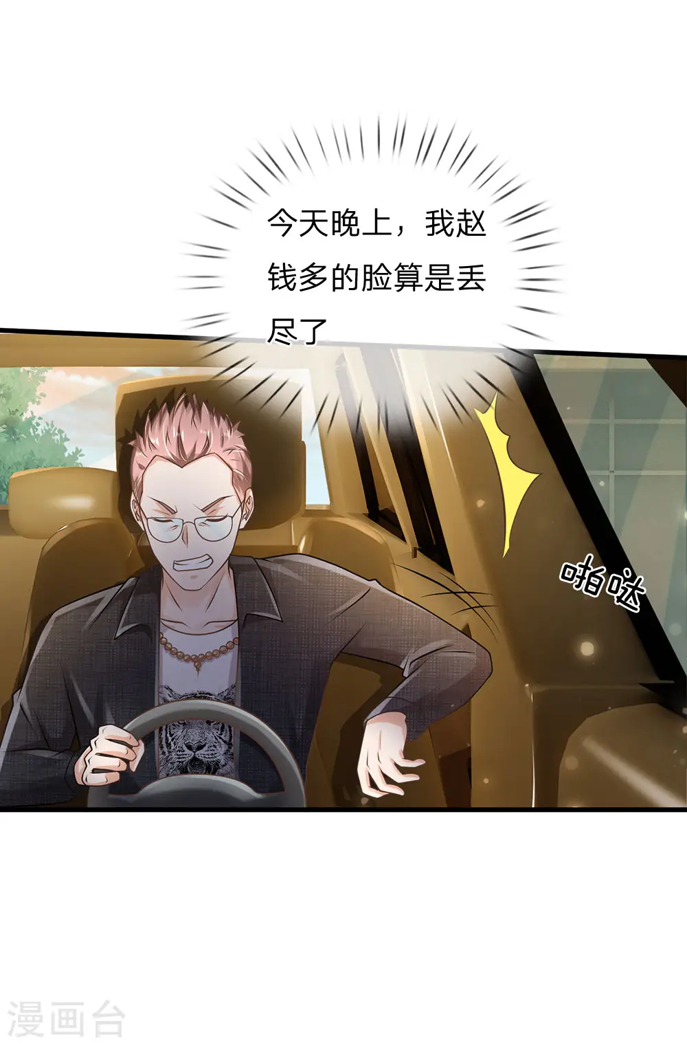第149话 斗不过的，赶紧走吧 第8页